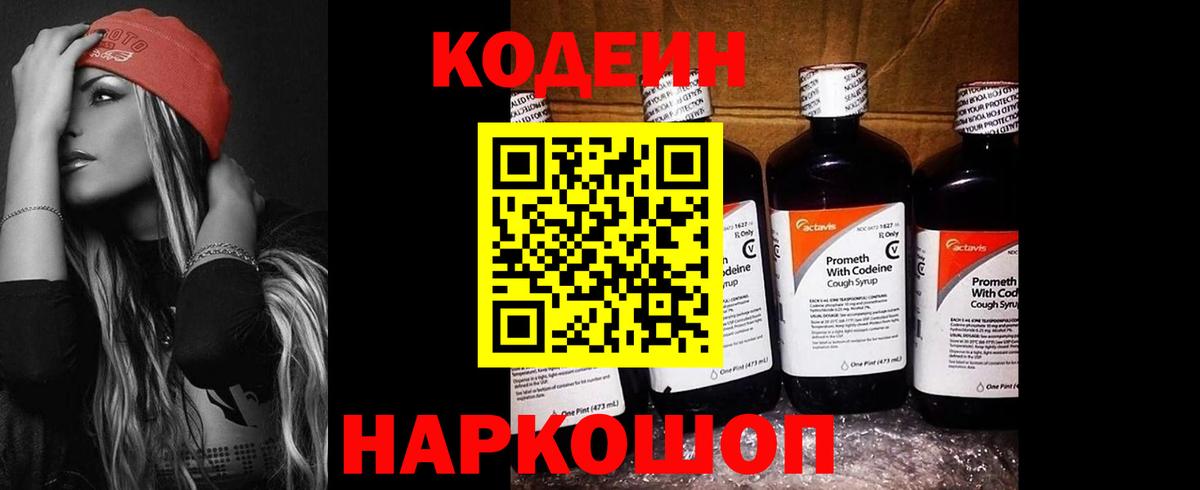 Кодеин Purple Drank  Codein напиток Lean (лин)  Краснокаменск  Вход с VPN 