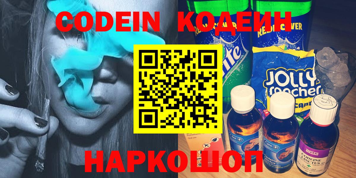 Codein Purple Drank Краснокаменск