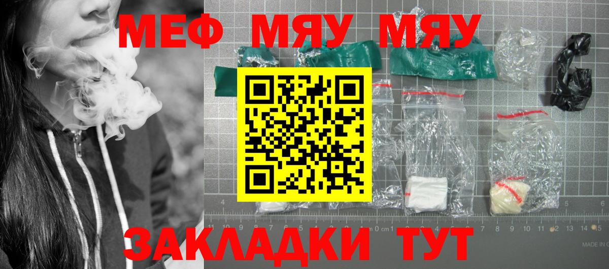 МЯУ-МЯУ  хочу   Вход с VPN  Меф кристаллы  Краснокаменск  Меф 4 MMC 