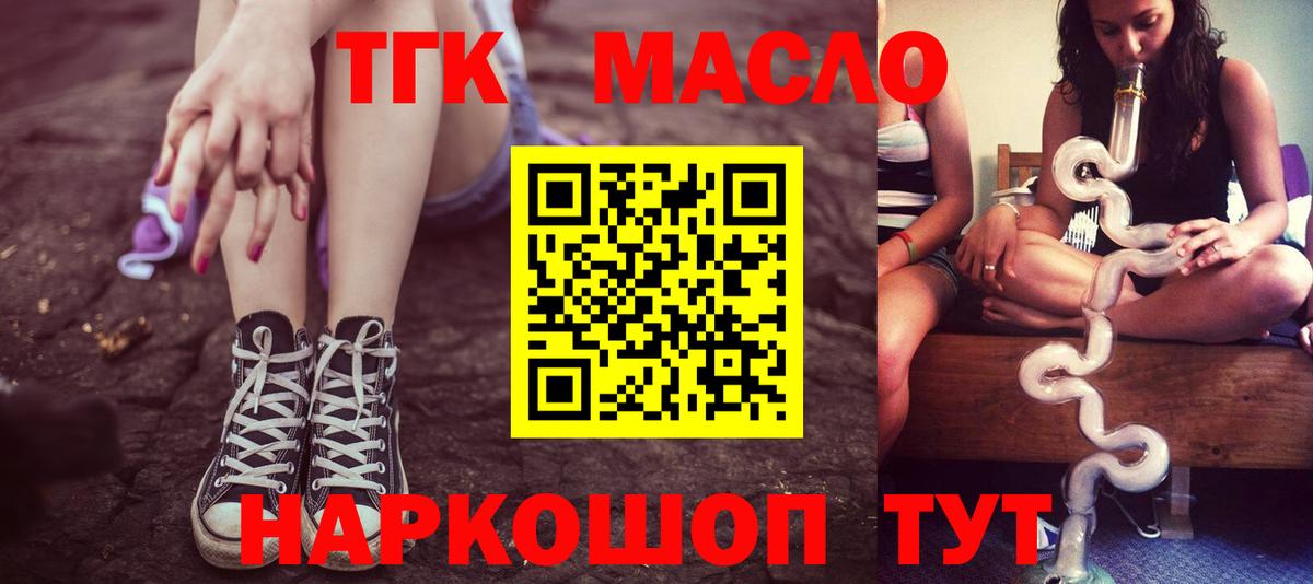 ТГК THC oil  Дистиллят ТГК гашишное масло  Вход с VPN  blacksprut как войти  Краснокаменск 